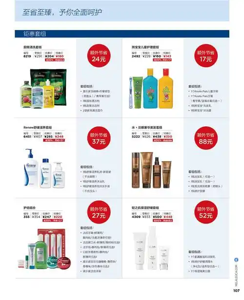 2020年2月 美乐家官方产品目录