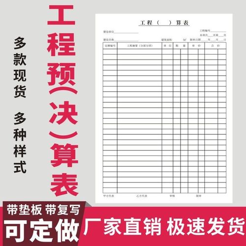 工程预算表工程量决算计算书清单定做建筑工地项目材料采购记账表
