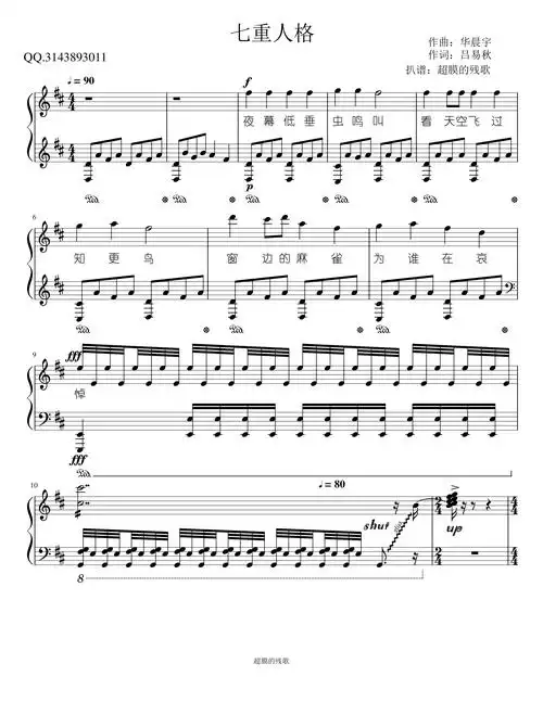 七重人格-华晨宇