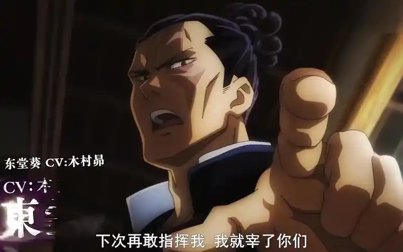 咒术回战--东堂葵