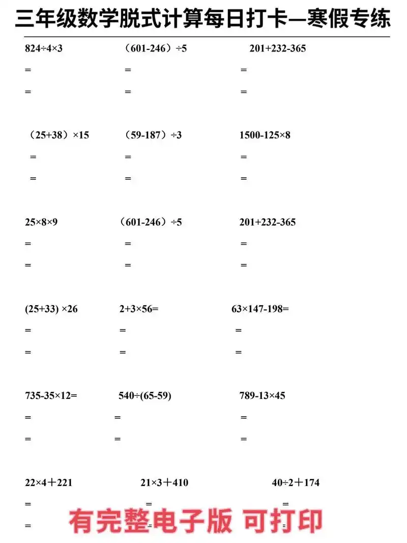 三年级数学脱式计算寒假每日打卡练习