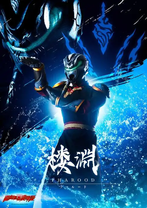 新假面骑士票房超20亿日元楼渊角色海报公布