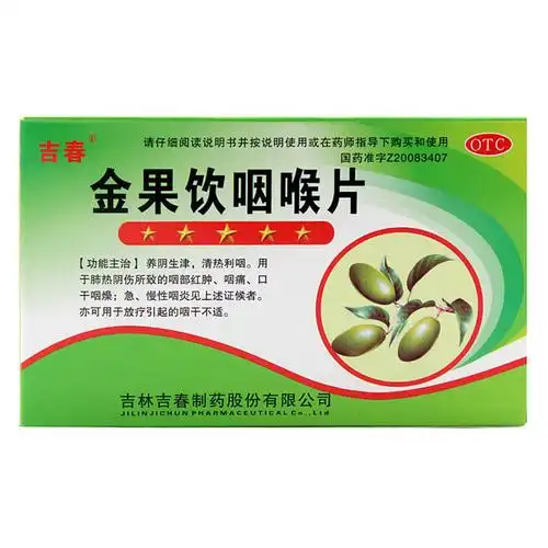 金果饮咽喉片(吉春)(金果饮咽喉片) _说明书_作用_效果_价格_方舟健客