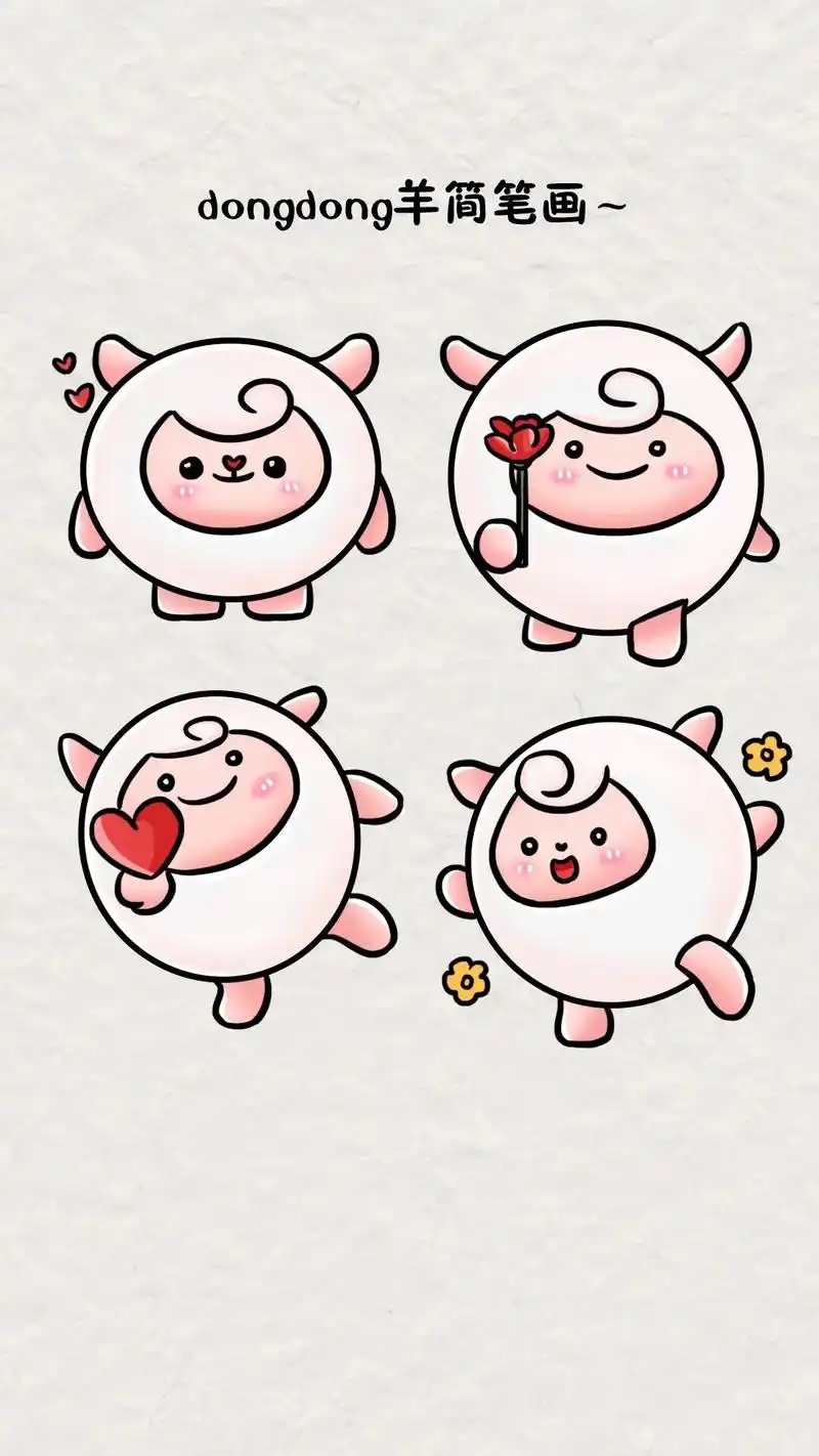 dongdong 羊简笔画教程.蛋仔派对dongdong羊的 - 抖音
