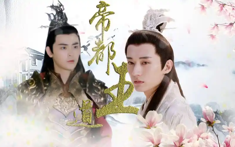 帝都王道cp完结篇柏麟帝君罗喉计都happyendding两个嘴硬傲娇鬼的相爱