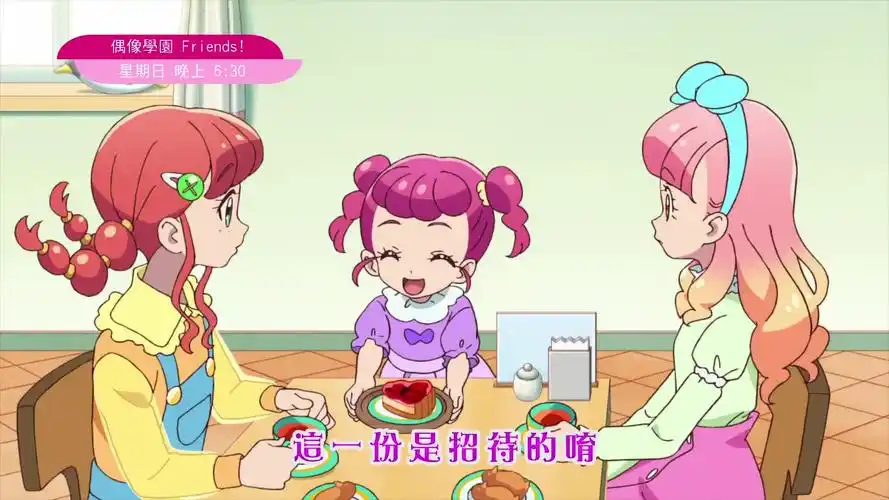 第一季/偶像学园friends 第一季(momo亲子台) 预告3