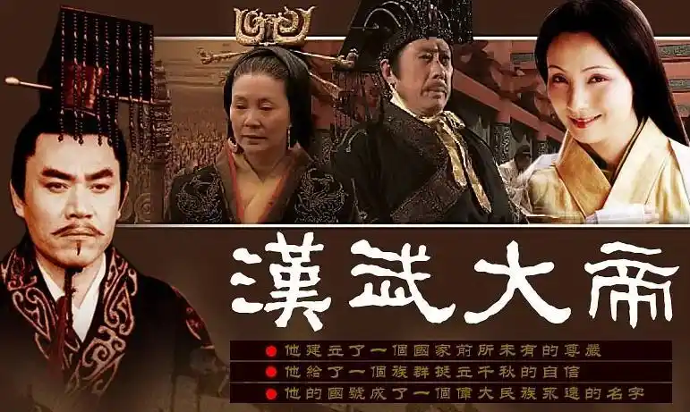 《汉武大帝》详细剧情