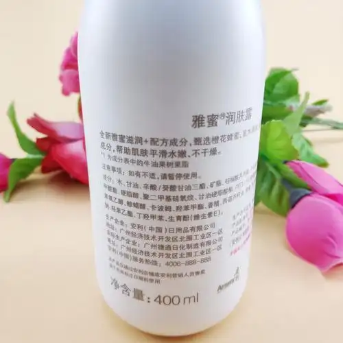 安利正品润肤露雅蜜400ml滋润皮肤身体乳露保湿身体乳