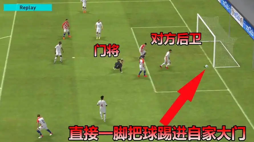 实况足球:最奇葩的乌龙球,怀疑进球者是我方派过去的卧底
