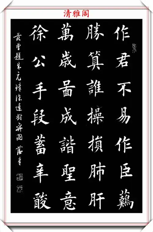 当代书法大咖田蕴章,行书《书道泽世》欣赏,现代行书的巅峰之作