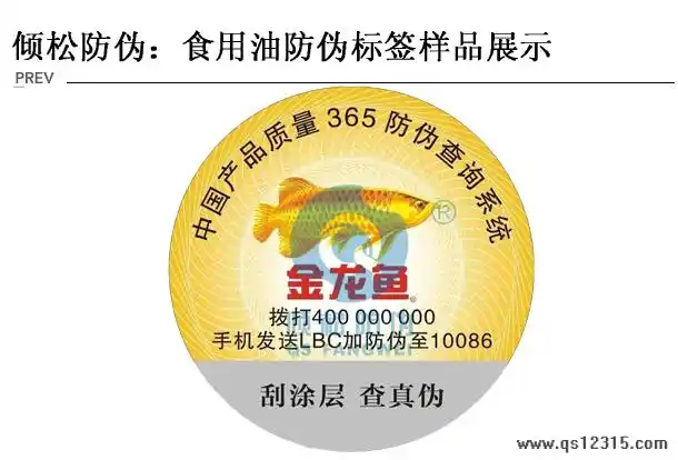 食品防伪