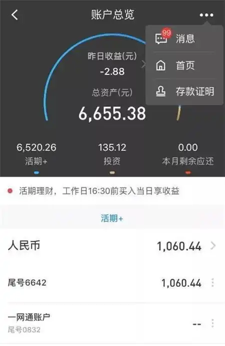 太方便了!招商银行app:足不出户办理存款证明
