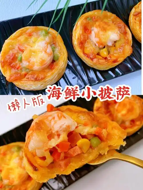 今天制作了懒人版的蛋挞皮鲜虾小披萨,酥香味美炒鸡好吃,做法巨简单