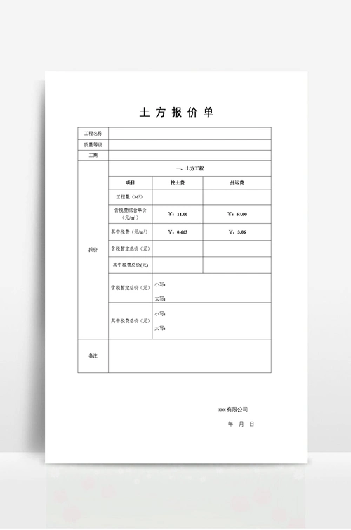 土方报价单