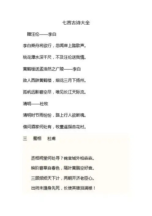 七言八句古诗大全500首 - 百度文库