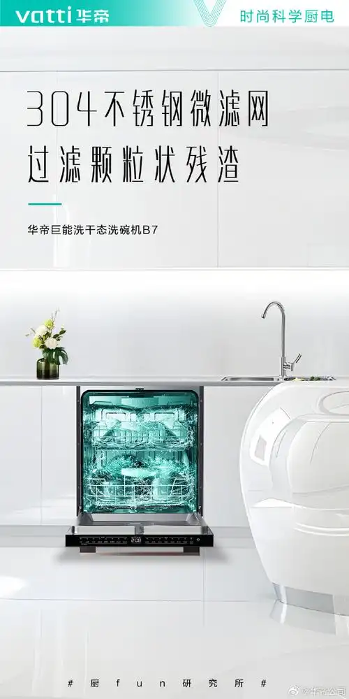 华帝巨能洗干态洗碗机b7##厨fun研究所
