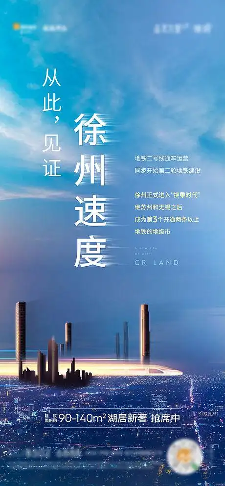 地铁开通海报-源文件