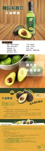 牛油果油 产品参数 介绍详情