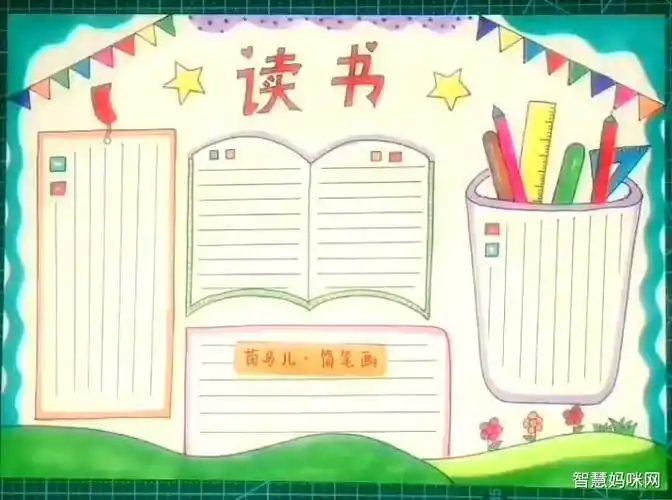 怎么画走路上学这本书的手抄报怎么画手抄报