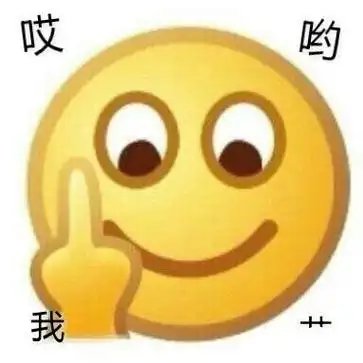 emoji强力骂人斗图表情