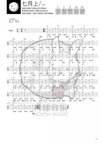 七月上尤克里里谱_jam(阿敬)_ukulele谱_四线谱_图片谱_木木吉他网