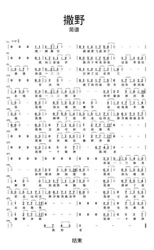 吉他谱库/ 撒野简谱-虫虫乐谱制谱师我的谱架注册/登录近期热搜:我