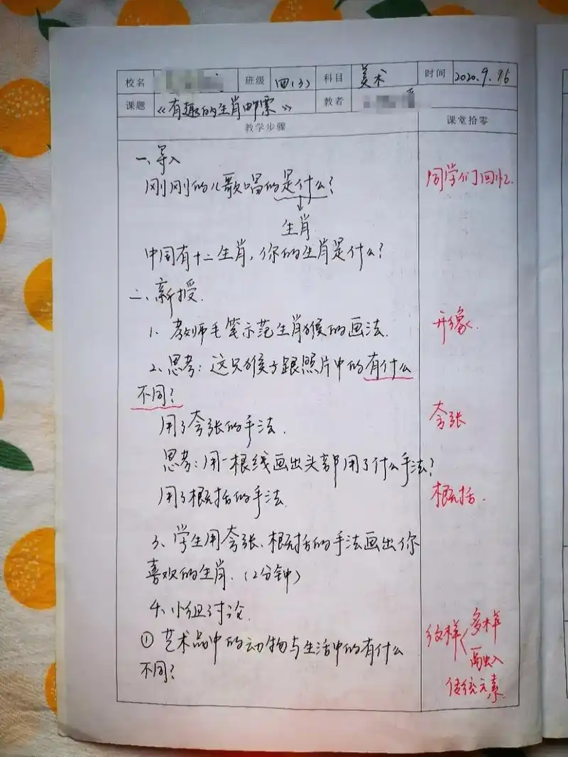 美术听课笔记分享| 人美版小学美术三年级下册《有趣的生肖邮票》.