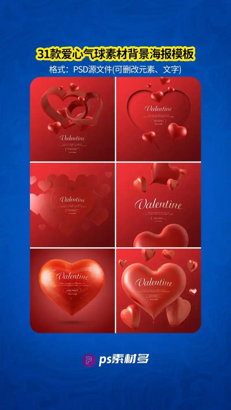 31款ps爱心气球素材背景.七夕情人节浪漫唯美红色粉色心形图 - 抖音