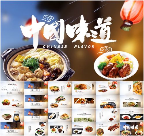 中国好味道舌尖上的中国美食介绍ppt模板美食模板美食中国ppt素材