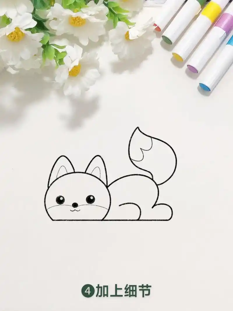 狐狸怎么画简单 - 抖音