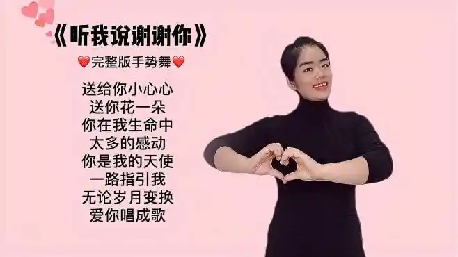 《听我说谢谢你》幼儿手势舞完整版,学校幼儿园表演节目-舞蹈视频