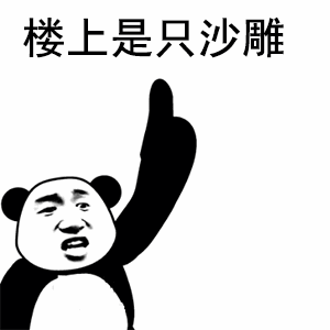 斗图啦 69 沙雕斗图表情 - pkdoutu.com