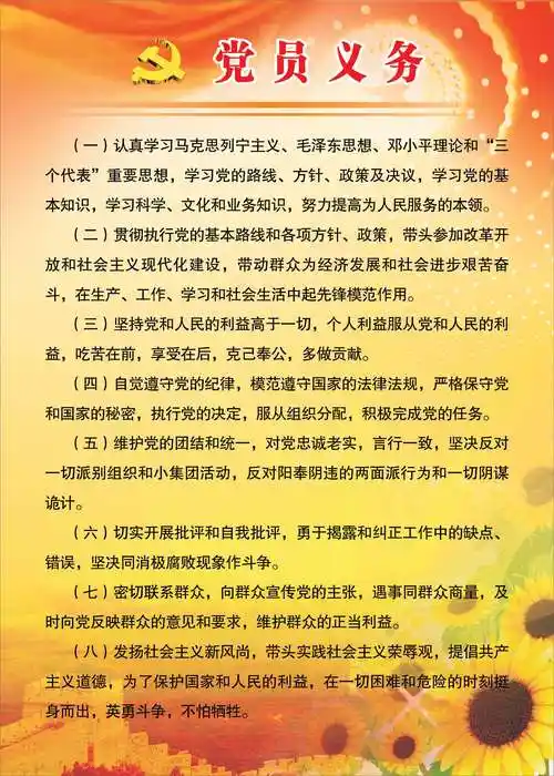 党员义务 - 西安济仁医院