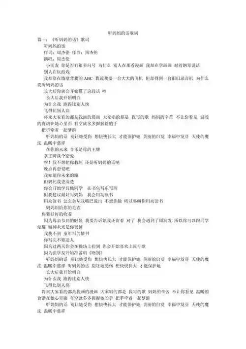 听妈妈的话歌词