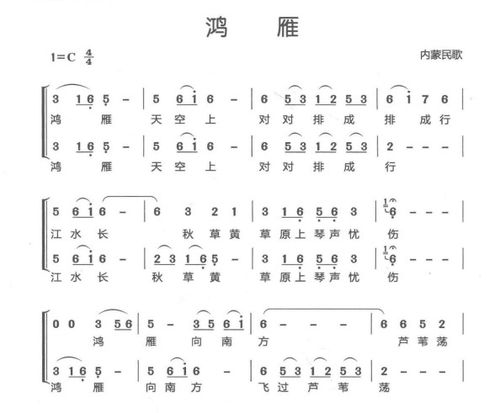 鸿雁二声部合唱谱简谱yf