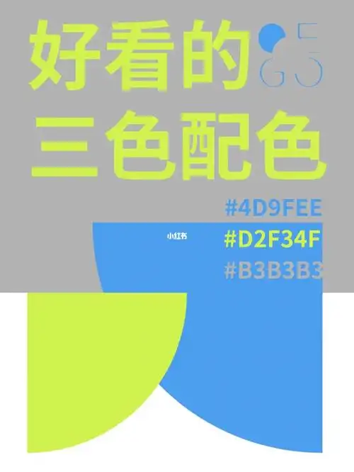 好看的三色配色配色分享