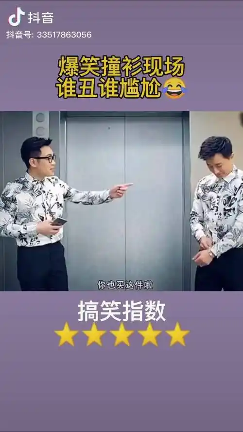 撞衫不可怕,谁丑谁尴尬搞笑 搞笑段子 影视 沙雕_丑谁_段子