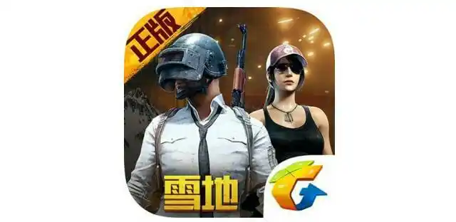 绝地求生下载刺激战场最新版