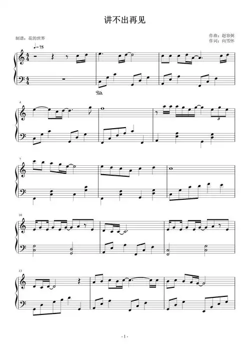 讲不出再见 c调简易版 谭咏麟 经典流行钢琴谱-虫虫钢琴