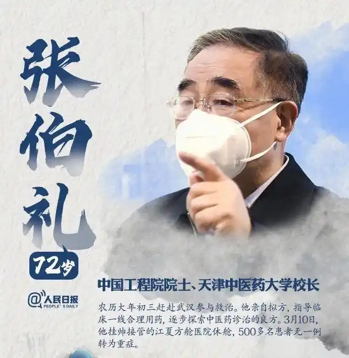 人民英雄张伯礼院士做客北航大讲堂国有疫情医生即战士