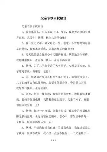 父亲节快乐祝福语