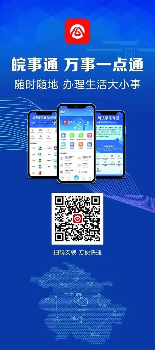 2018年9月26日,"皖事通"正式上线,同步建设app和支付宝小程序两个渠道