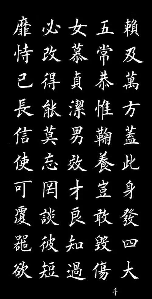 欧体楷书《千字文》作字帖的好书法!