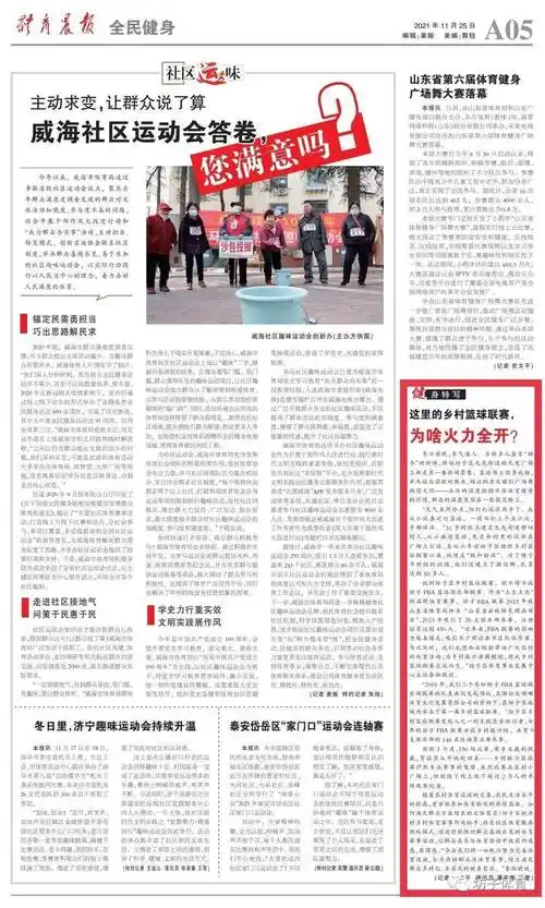 媒体聚焦体育晨报这里的乡村篮球联赛为啥火力全开