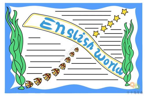 英语单词手抄报
