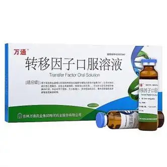 万通 转移因子口服溶液 10ml*12支 恶性肿瘤辅助治疗剂 免疫缺陷疾病