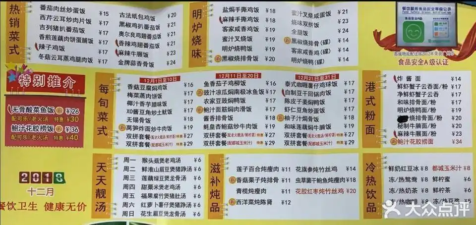 都城快餐(德欣路店)