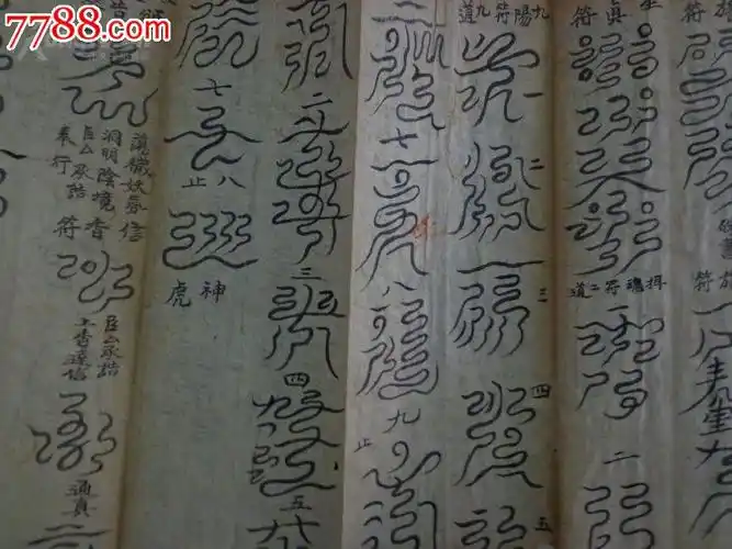 整本书都是超大符咒和口诀《清微玉宸登齐诸谐符篆》内容1000多符文xl