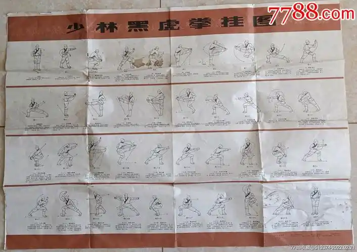少林黑虎拳挂图