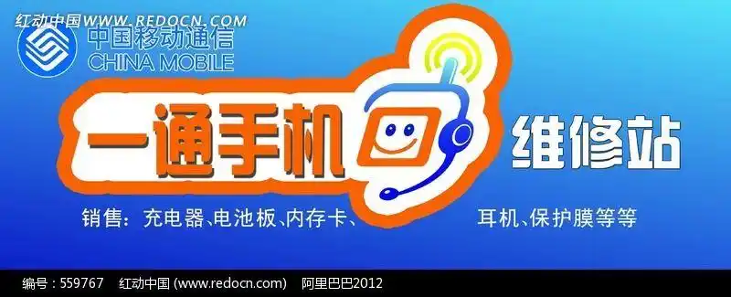 手机维修店广告牌设计psd